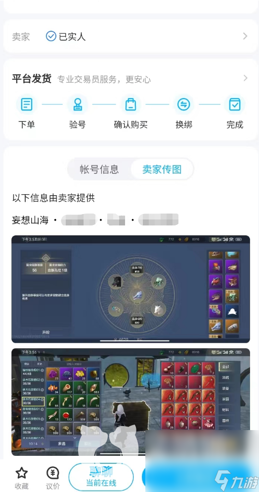 妄想山海買號考察期能退么 正規(guī)游戲賬號交易app分享