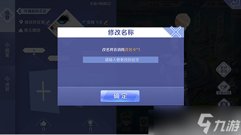 qq炫舞2云游版怎么改名字 改名卡获得方法