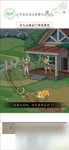 汉字找茬王消失的男友怎么过