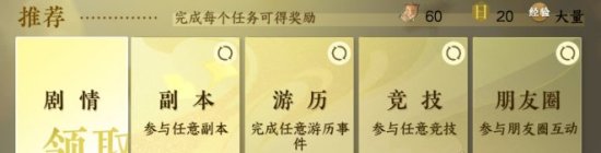 《逆水寒手游》怎么样才能拿满收益 轻松拿满收益攻略