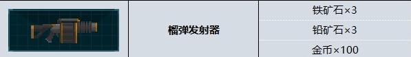 《潜水员戴夫》榴弹发射器制作素材一览