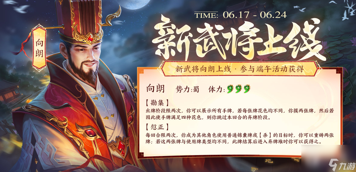 三国杀十周年向朗技能是什么