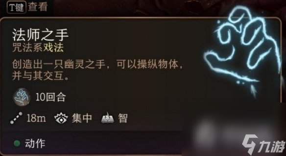 《博德之门3》法师之手戏法用法