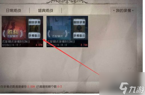 第5人格怎么保存回放 第五人格保存回放攻略