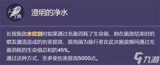 《原神》4.0枫丹水主技能介绍