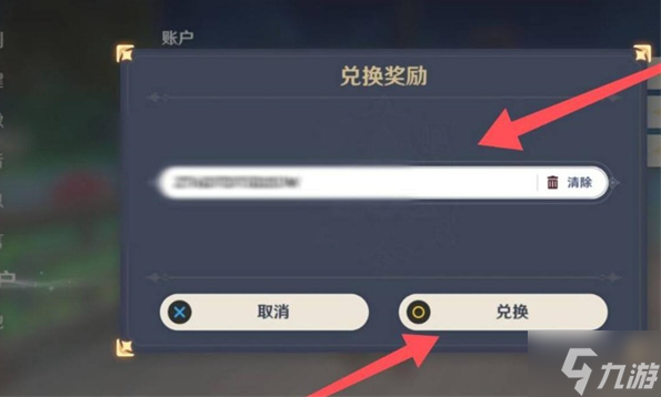 原神兑换码在哪里输入2023-兑换码输入及使用方法