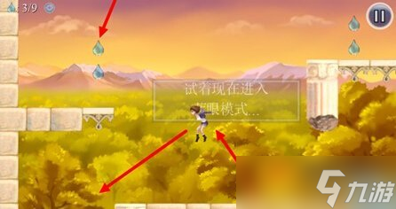神秘之眼第一章第3关攻略 蓝眼模式的威力[多图]