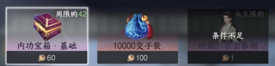 《逆水寒手游》怎么样才能拿满收益 轻松拿满收益攻略
