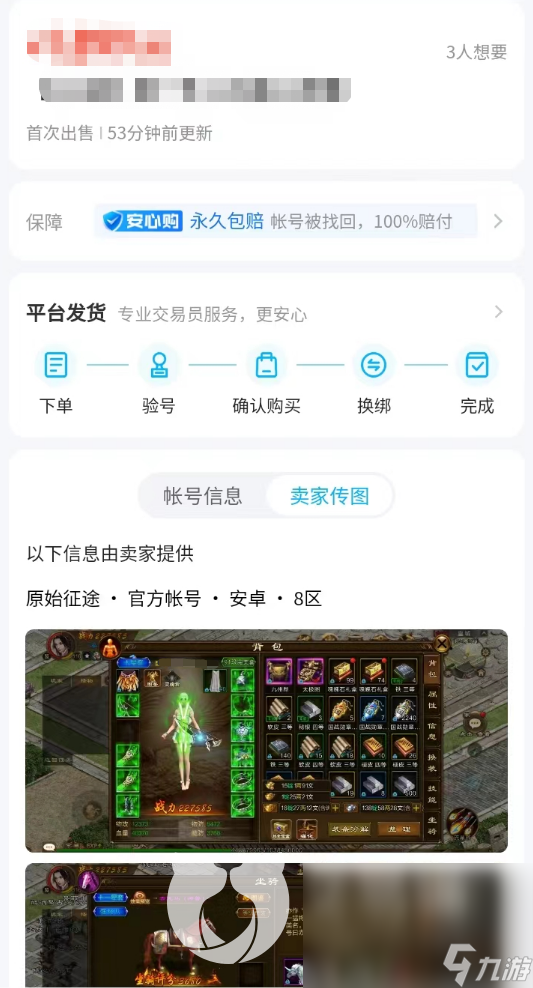 原始征途在哪里买号 热门游戏账号交易平台分享