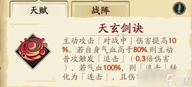 天地劫幽城再臨殷劍平五內(nèi)怎么加點 殷劍平五內(nèi)加點攻略[多圖]