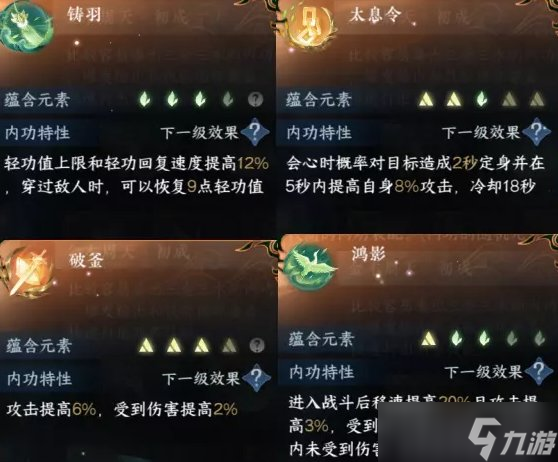 《逆水寒手游》九灵3+3内功心法怎么搭配 九灵3+3内功心法搭配推荐