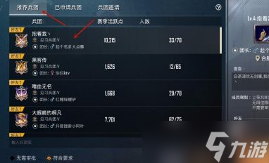 和平精英怎么加入兵团