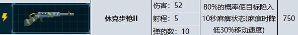 《潜水员戴夫》休克步枪属性效果一览