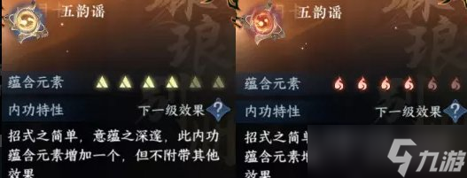 《逆水寒手游》九灵3+3内功心法怎么搭配 九灵3+3内功心法搭配推荐