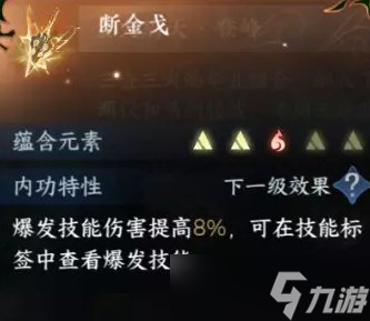《逆水寒手游》九灵3+3内功心法怎么搭配 九灵3+3内功心法搭配推荐