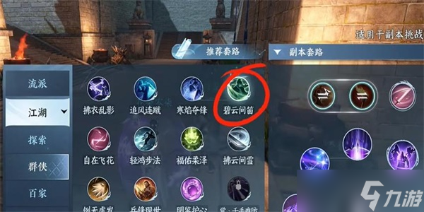 逆水寒手游舞阳城任务怎么做