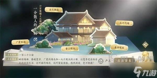 逆水寒手游莊園任務(wù)在哪里接 逆水寒手游莊園怎么解鎖