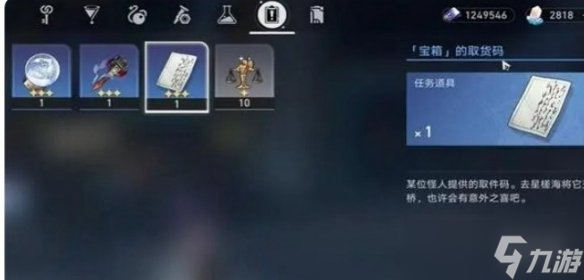 《崩坏星穹铁道》取货单任务攻略