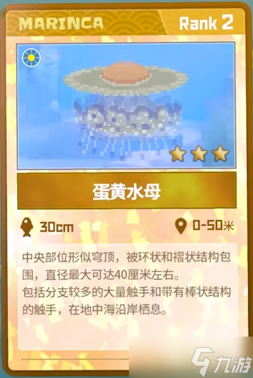 潜水员戴夫蛋黄水母怎么捕-蛋黄水母捕捉方法