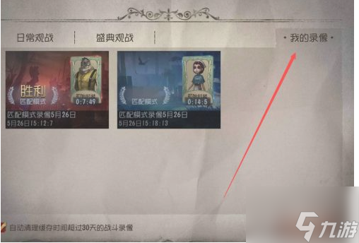 第5人格怎么保存回放 第五人格保存回放攻略