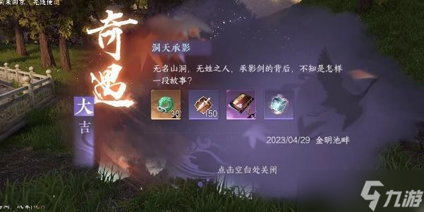 逆水寒手游洞天承影奇遇任务详细坐标解迷攻略一览
