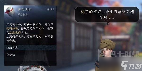 逆水寒手游锋刃凉任务怎么做 逆水寒手游锋刃凉任务教程