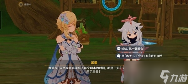 《原神》3.8限时任务黛依阿的三日遐想攻略