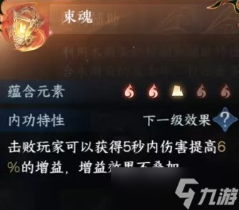 《逆水寒手游》九灵3+3内功心法怎么搭配 九灵3+3内功心法搭配推荐