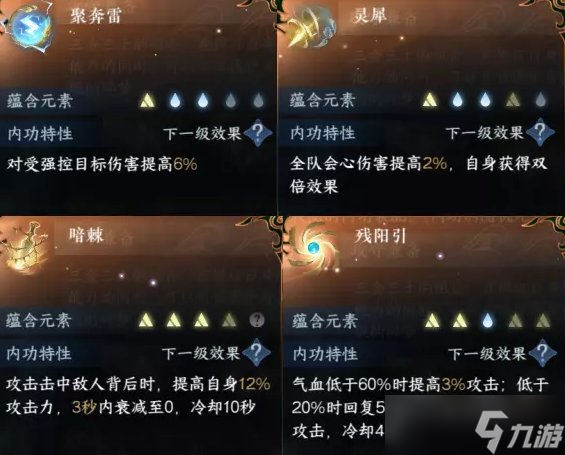《逆水寒手游》九灵3+3内功心法怎么搭配 九灵3+3内功心法搭配推荐