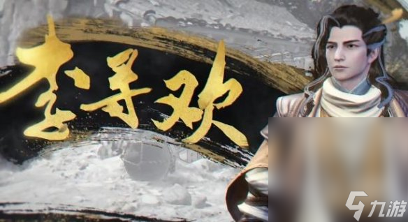 《古龙风云录》角色名字汇总一览