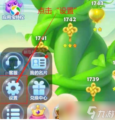 開心消消樂如何開啟音效