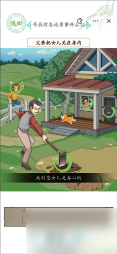 汉字找茬王消失的男友怎么过