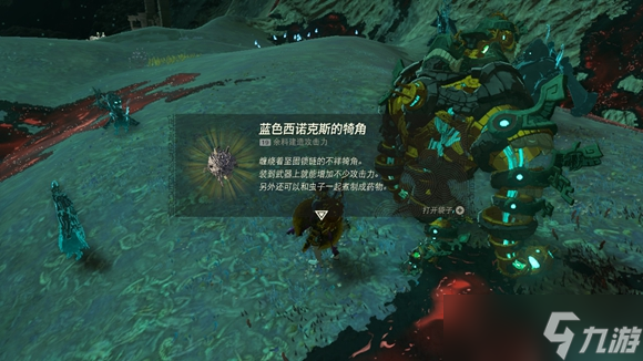 塞尔达传说王国之泪蓝色西诺克斯怎么打