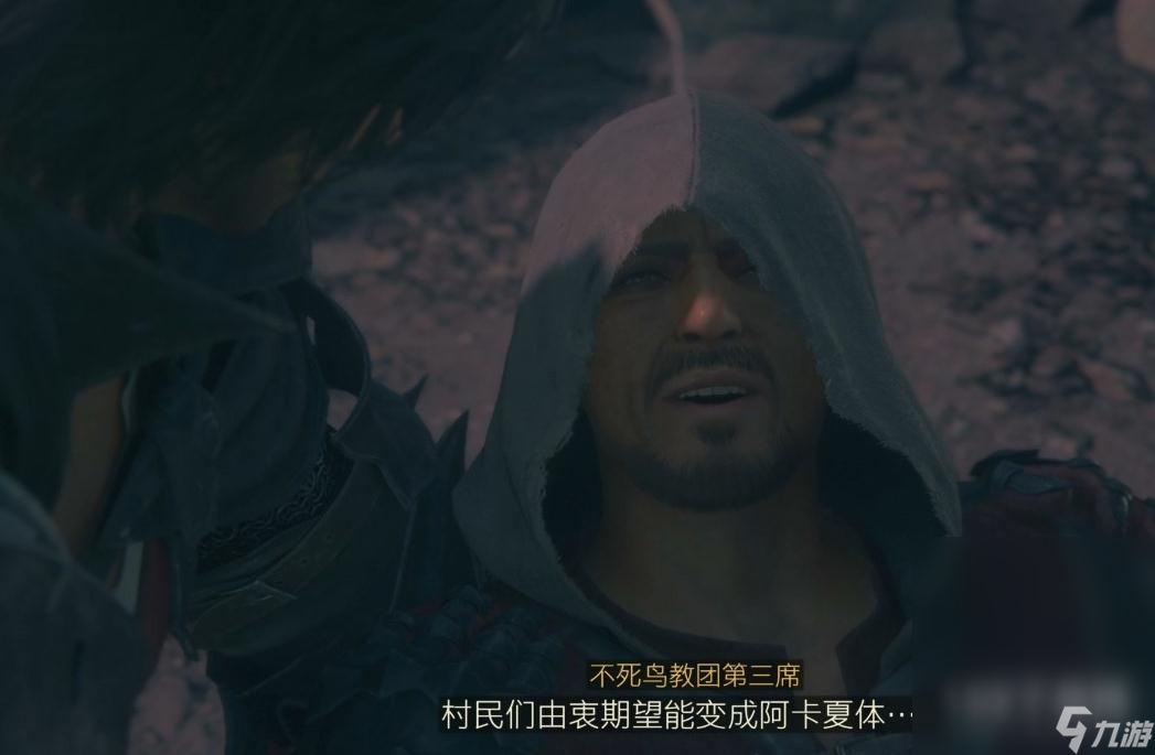 最终幻想16赤翼余火后篇委托任务方法