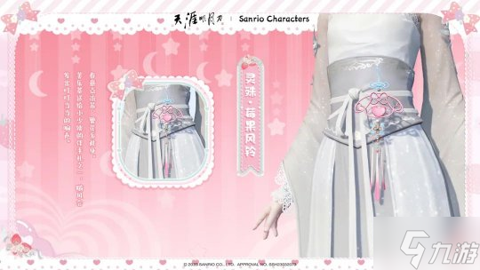 天涯明月刀OL×三丽鸥家族联动来袭:大明星美乐蒂“空降”刀刀江湖,精彩活动带你萌动