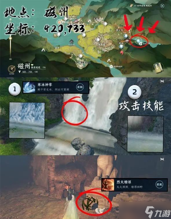 逆水寒手游穷山海奇遇攻略一览