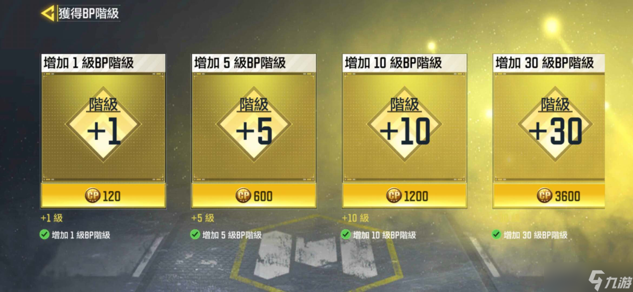 使命召唤手游通行证怎么升级，升级之后有奖励