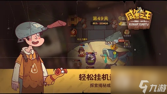 咸鱼之王喜剧之王答题答案一览