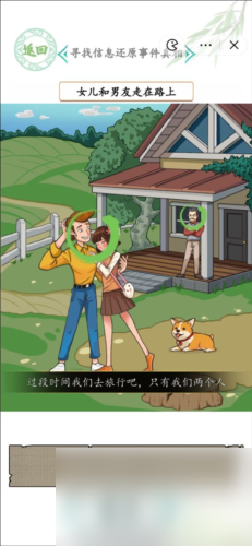 汉字找茬王消失的男友怎么过