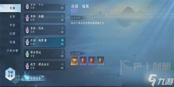 逆水寒手游庄园任务在哪里接 逆水寒手游庄园怎么解锁