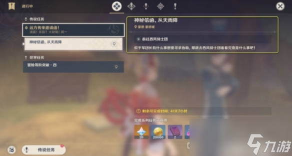 《原神》神秘信函从天而降任务怎么做