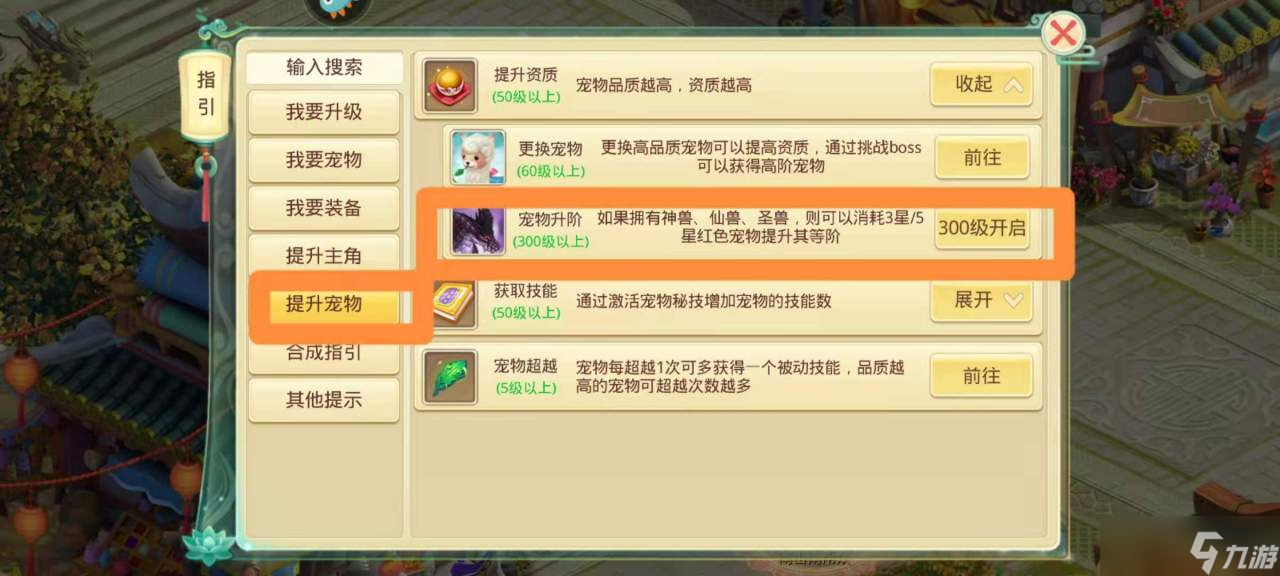 思仙手游羊驼如何升阶 羊驼升阶教程