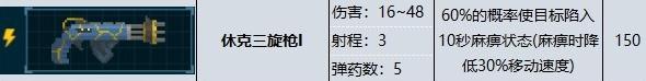 《潜水员戴夫》休克三旋枪属性效果详情