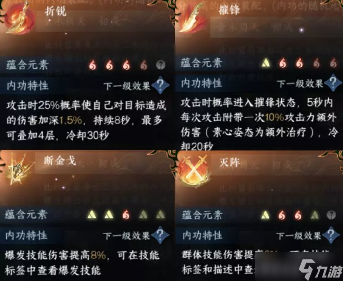 《<a id='link_pop' class='keyword-tag' href='https://www.9game.cn/nishuihan1/'>逆水寒手游</a>》九灵3+3内功心法怎么搭配 九灵3+3内功心法搭配推荐