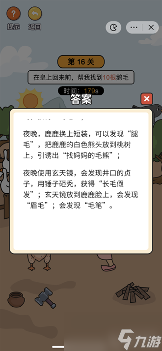 超脑神探鹿妃喂鹅攻略