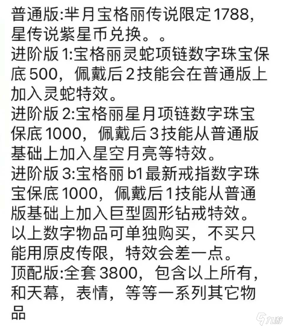 王者宝格丽芈月联动皮肤多少钱 2023宝格丽联名皮肤价格大全