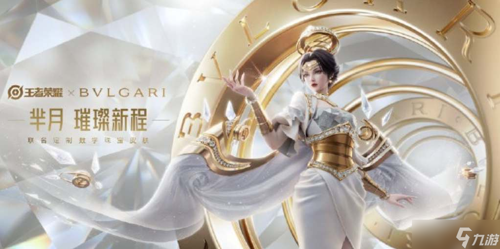 王者荣耀芈月宝格丽皮肤价格是多少