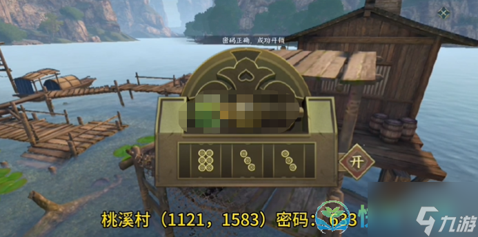 《逆水寒手游》废村探秘密码策略