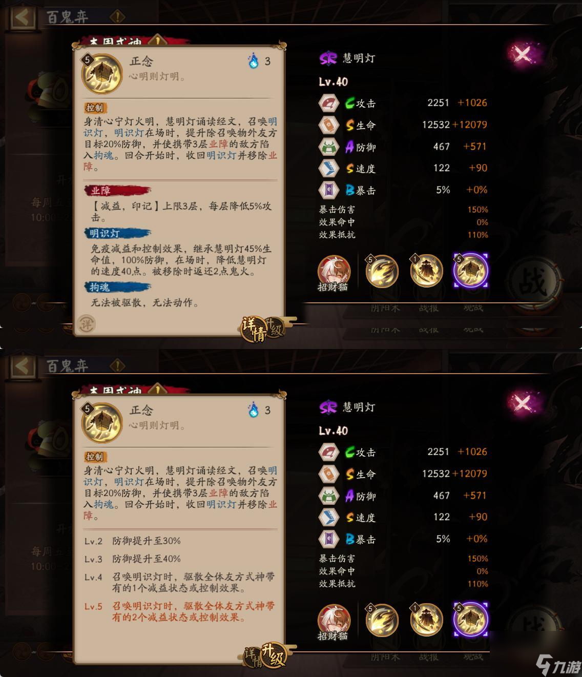 阴阳师新式神慧明灯技能怎么样