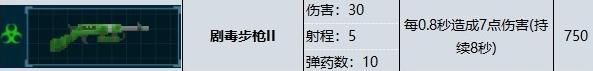 潜水员戴夫剧毒步枪属性效果是什么